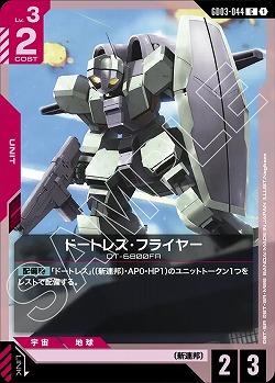 ドートレス・フライヤー 【GD03-044C】